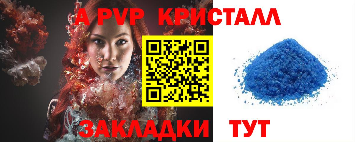 A-PVP Соль Ковров