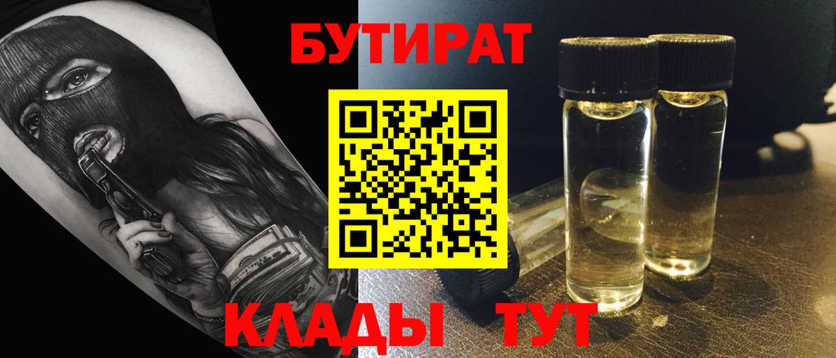 Бутират бутандиол Ковров