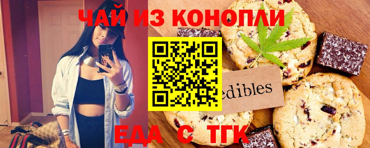 Печенье с ТГК конопля Ковров