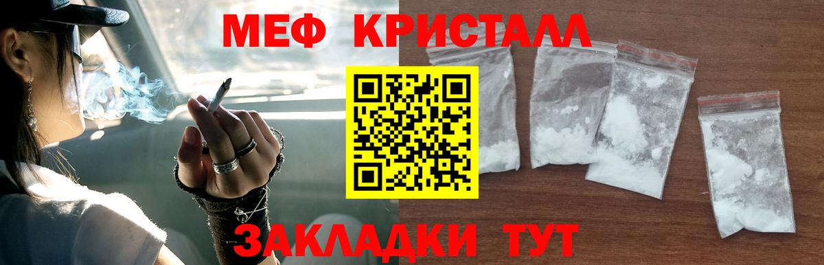 МЕФ кристаллы Ковров