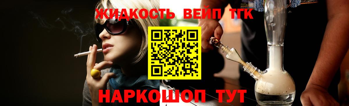 Дистиллят ТГК концентрат  ТГК жижа  Вход с VPN  Ковров 